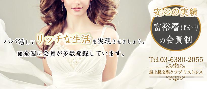 ミストレスの求人