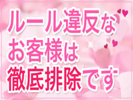 ルール違反をするお客様は徹底排除しています。