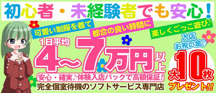 蒲田風俗 地下アイドルのたまごの求人