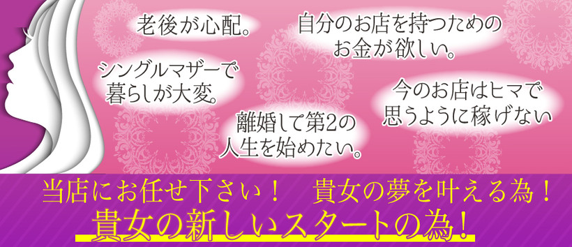 熟女家 豊中蛍池店の求人