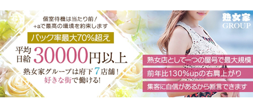 熟女家梅田店の求人