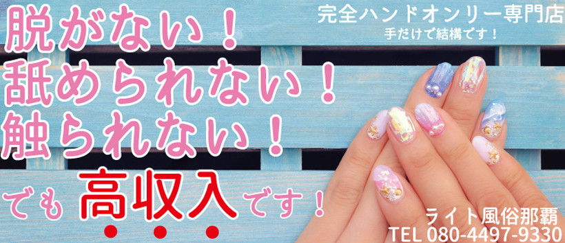 ライト風俗の求人