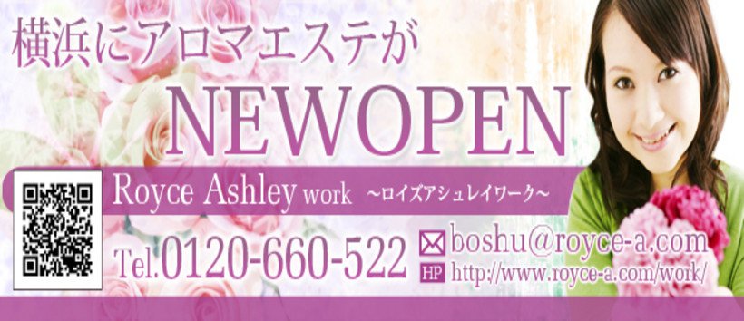 Royce Ashley~ロイズアシュレイ~の求人