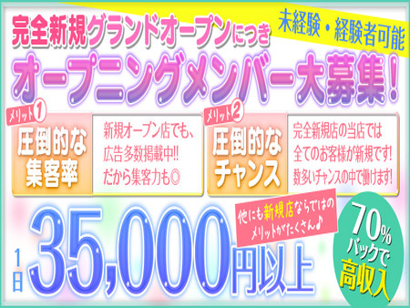 新規OPEN