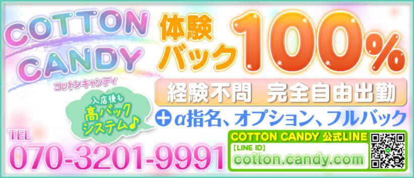 COTTON CANDYの求人