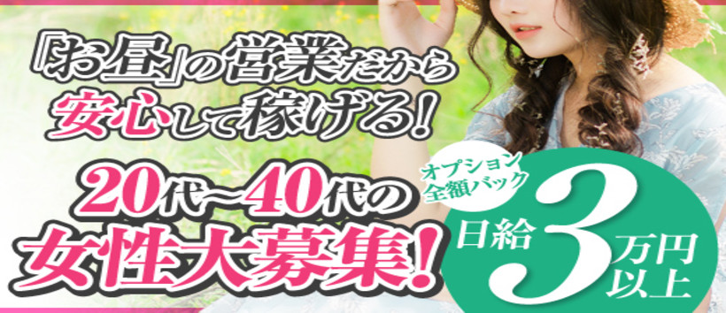 午後の人妻の求人