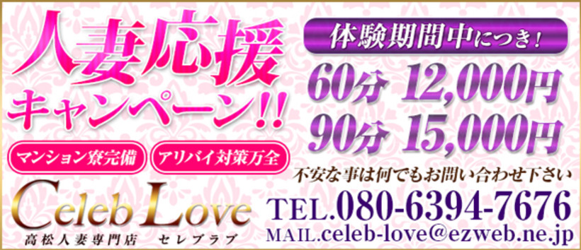 セレブLOVEの求人