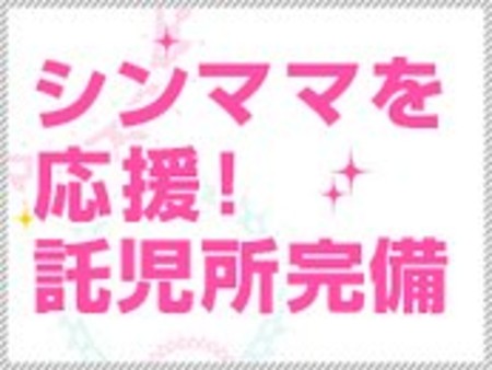 ママさん必見☆