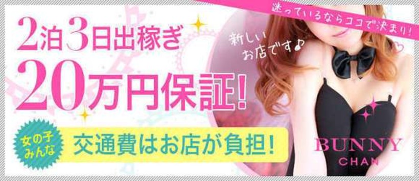 ドMなバニーちゃん徳島店