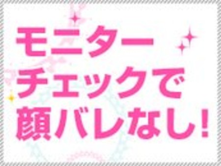 女の子の不安要素は徹底排除!!