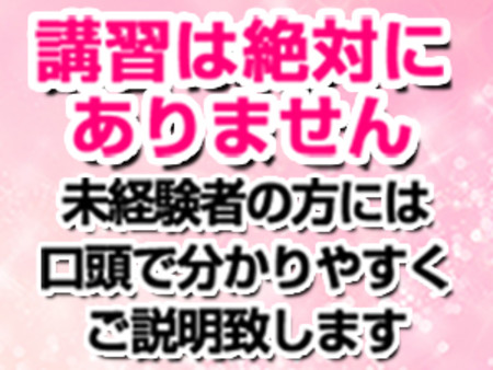 男性スタッフによる実技講習は絶対ないです!