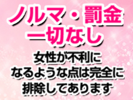 女性が不利になる要素は一切なしです!