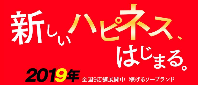 ハピネス東京吉原店の求人
