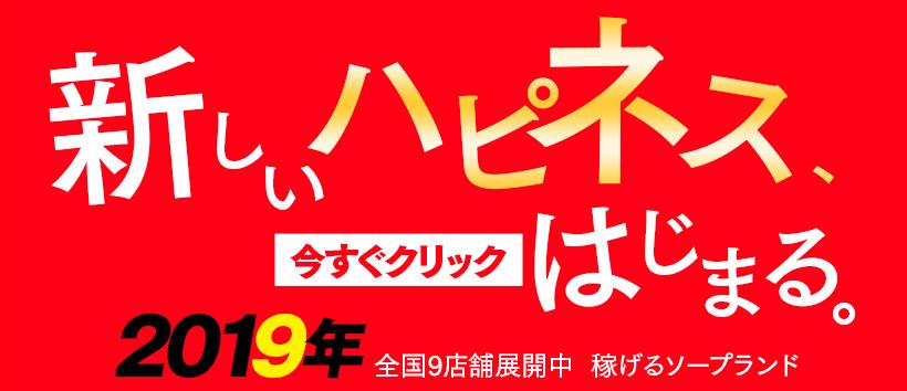 ハピネス東京吉原店の求人