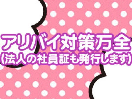 アリバイ対策万全