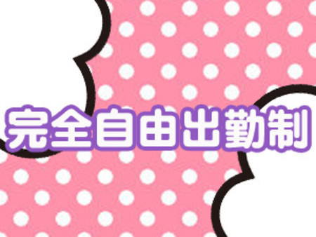 月1回の出勤でも大丈夫!