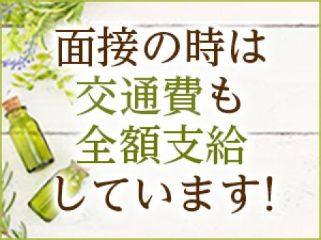 面接交通費全額支給!