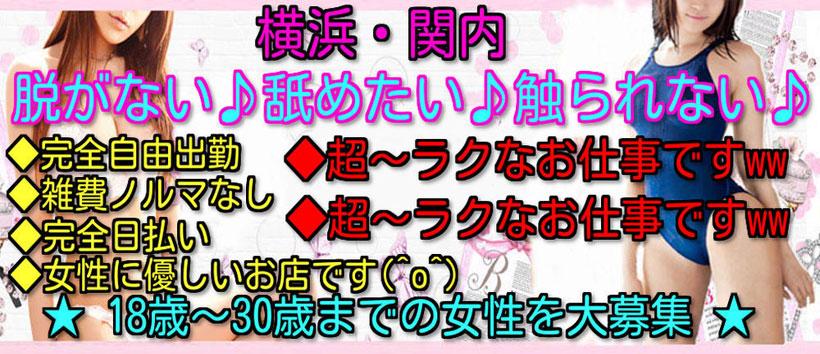 横浜デリヘルサークルの求人