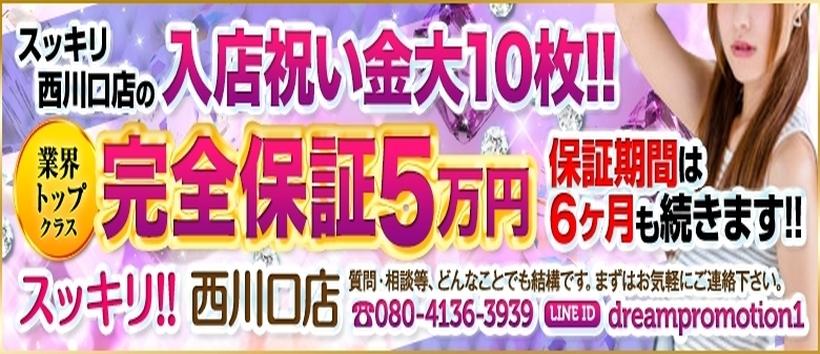 スッキリ!!西川口店