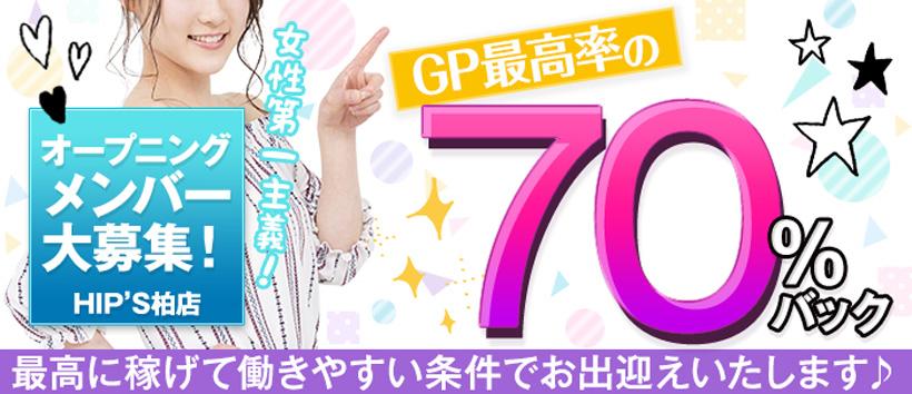 素人妻御奉仕倶楽部Hip's柏店の求人