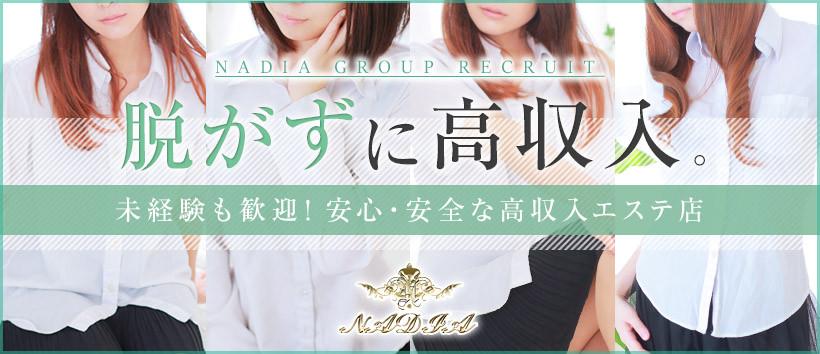 ナディア大阪ミナミ店の求人