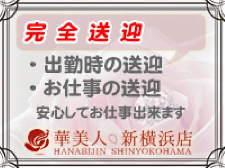 完全送迎♪