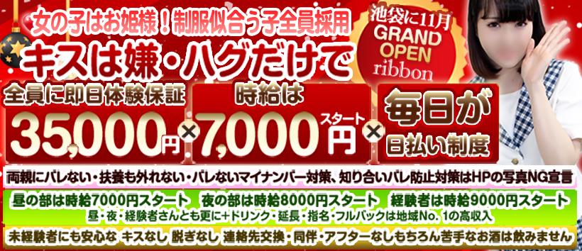 ribbonの求人