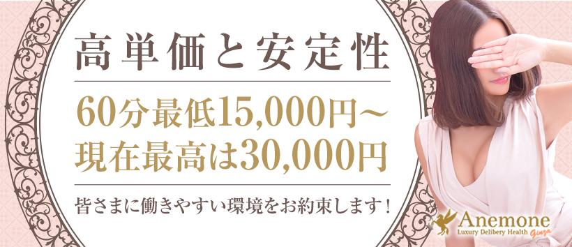 アネモネ Anemone 銀座の求人