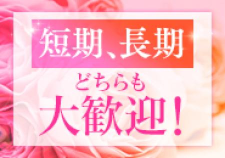 短期でも!