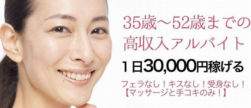 性感回春エステ奥様の手の求人