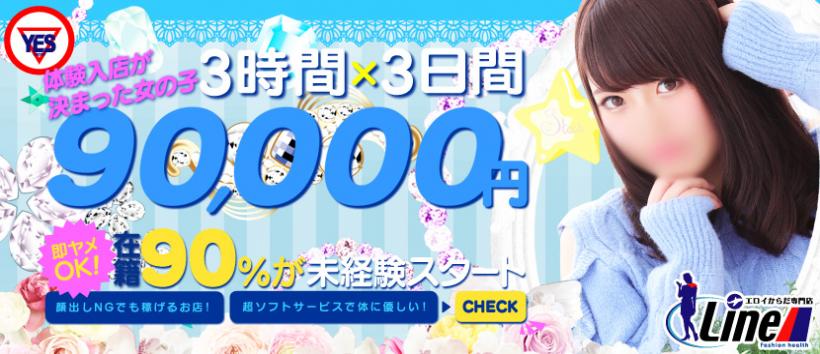 YESグループ LINEの求人