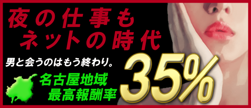 名古屋金山店|チャットスペースブルーウォールの求人