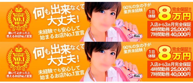 YESグループ M's Kissの求人
