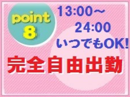 完全自由出勤