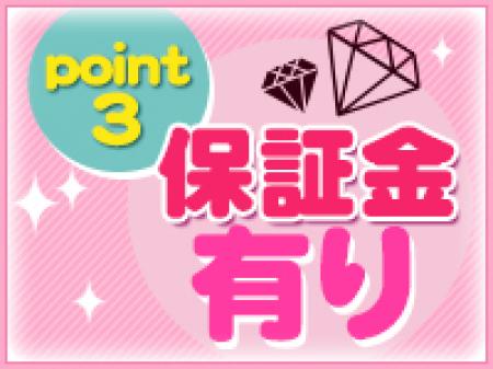 保証金あり