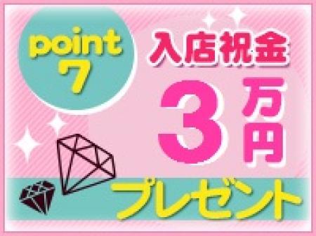 入店祝い金あり