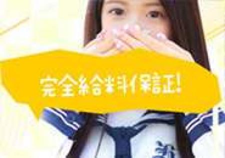 完全給料保証