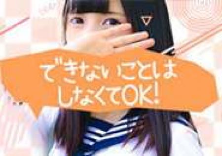 できないことはしなくてOK!