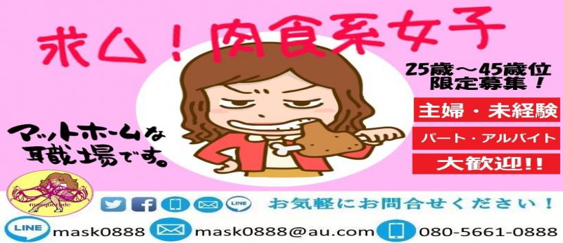 マスカレード