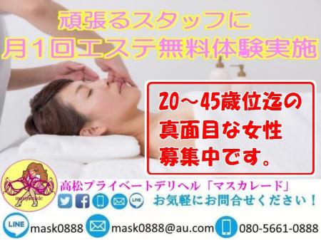 エステ無料体験