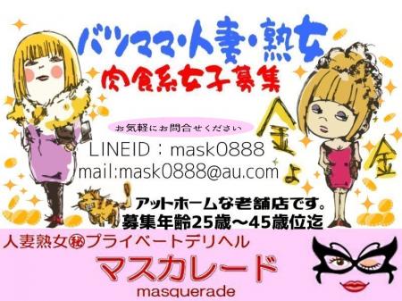 人妻・熟女さん緊急募集中!
