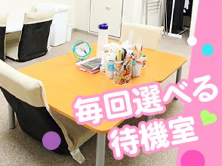 ★自由に選べる待機室★