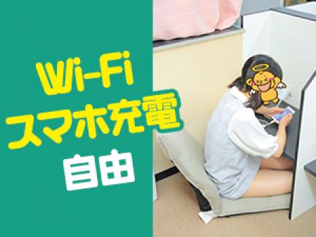 ★Wi-Fi・スマホ充電自由★