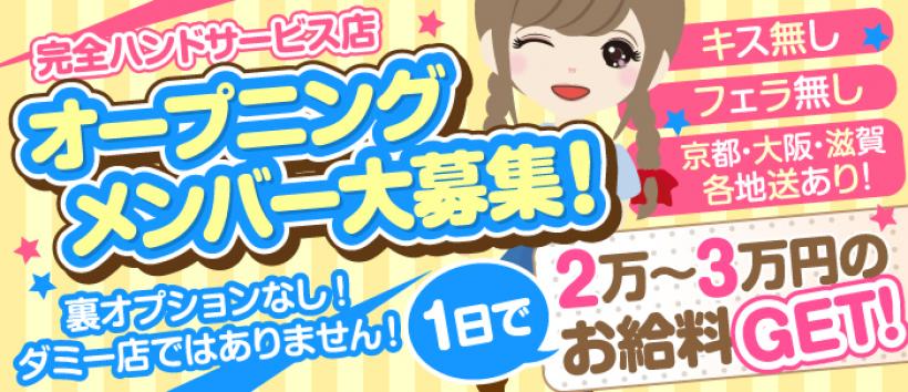 派遣型リフレ制服プリンセスの求人