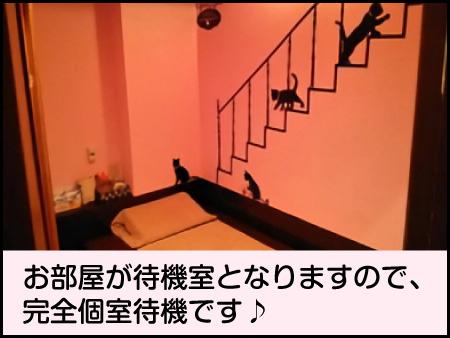 待機室はお部屋♪