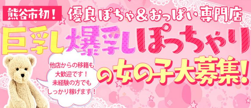 ましゅまろぽんぽん熊谷店の求人