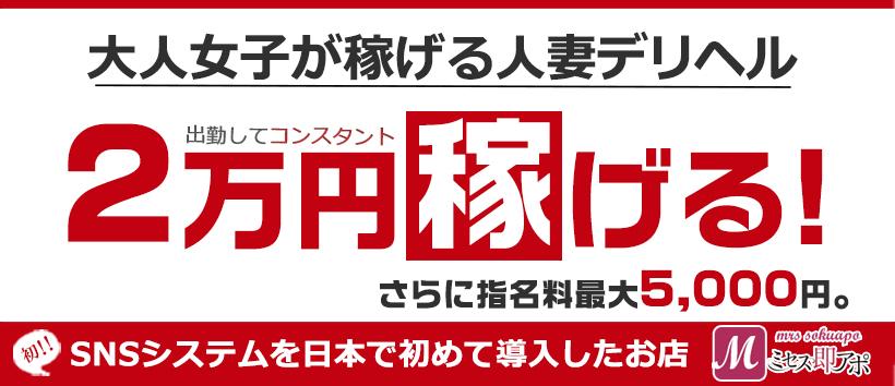 【ミセス即アポ】人妻熟女とリアルSNS不倫