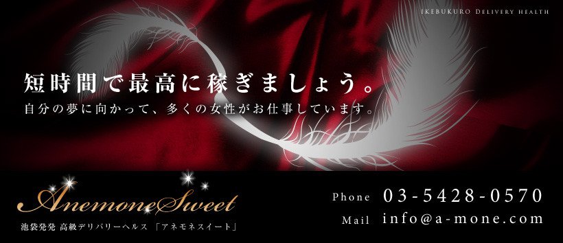 アネモネスイートの求人