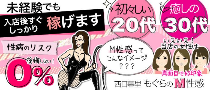 前立腺マッサージ専門 もぐらのM性感の求人