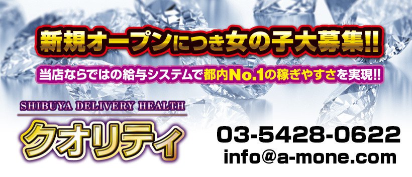 クオリティの求人